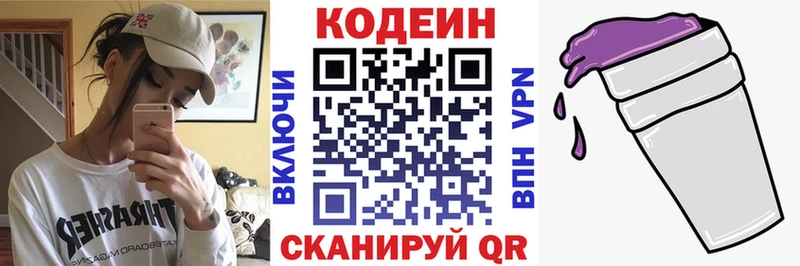 Кодеиновый сироп Lean напиток Lean (лин)  Купить  Чебоксары 